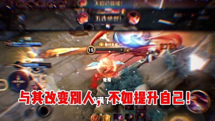 【Zichen】Daripada mengubah orang lain, lebih baik tingkatkan diri sendiri!