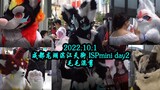 【FURRY】梅开二度~，2022.10.2 成都龙湖滨江天街ISPmini day2 毛毛混剪