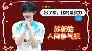 [Su Xinhao] Keluar dari gedung tetap saja begitu membanggakan, peringkat pertama ujian kecil generas