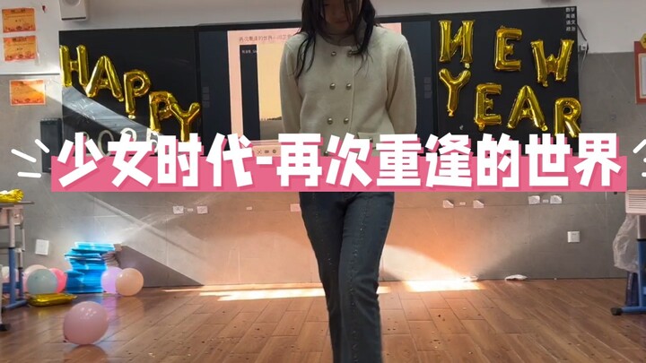 The last New Year's Day in junior high school, looking forward to our reunion