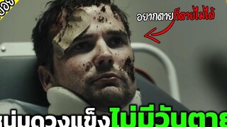 นรกไม่ต้องการตัวเค้า คนดวงแข็งไม่มีวันตาย - เล่าหนัง สปอยหนัง