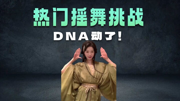 Lately, I’ve been bombarded with all the viral “yao” dances. As soon as the beat drops, my DNA start