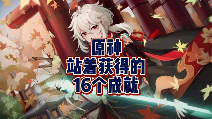 Genshin Impact: 16 Spots Where You Can Earn Achievements Just by Standing There