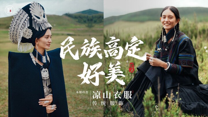 ผ้าคลุมไหล่พู่ กระโปรงจีบพลีท — ดีไซน์ “โอตกูตูร์” จากขุนเขาจีนเหล่านี้ทำฝรั่งตะลึงตาค้าง!