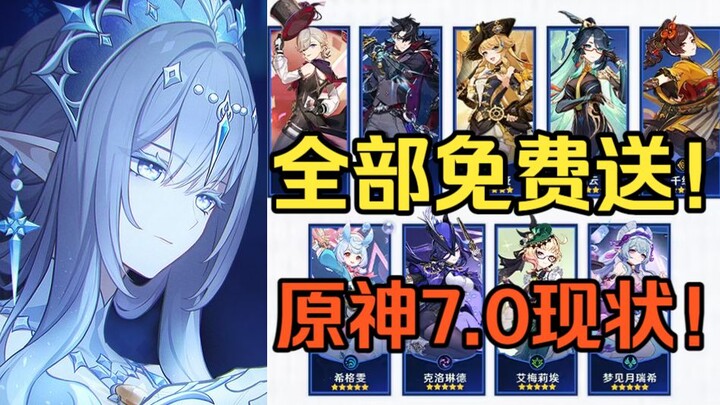 ⚡Hiện trạng của game thủ Genshin Impact 7.0⚡