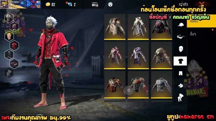 ขายรหัสฟีฟายจารชนแดงซากุระ+ชุดดำROUKสุดแรร์ ของโครตเยอะ Garena Free Fire