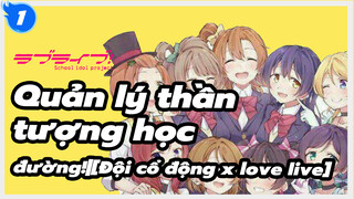 Quản lý thần tượng học đường!|[Đội cổ động x love live]_1