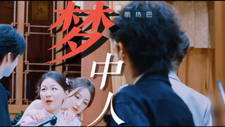 白丽挑一｜“我仿似跟你热恋过”【梦中人】最后一期要发力了！熟悉的同频和打趣，真好渴...