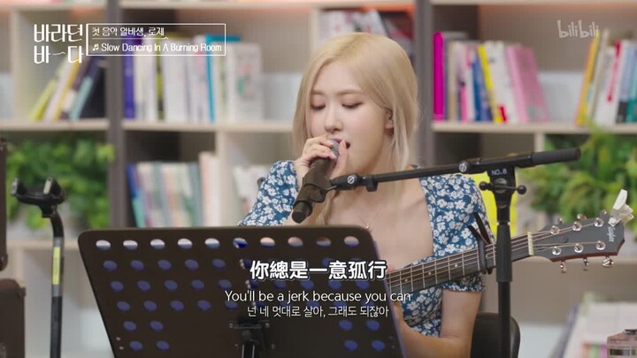 “Biển Mong Đợi” Tập 1: ROSÉ – “Slow Dancing in a Burning Room”