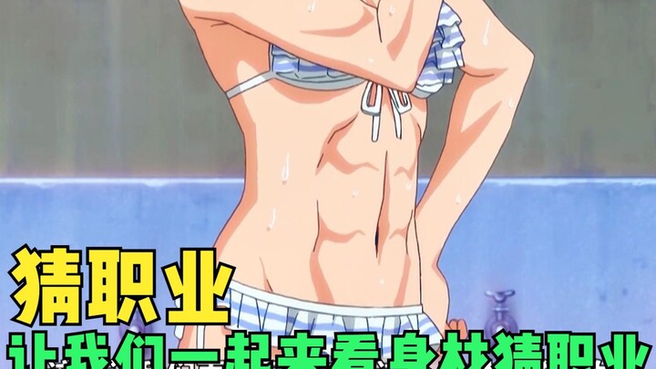 If a girl has a figure like this, what do you think her profession is, boxing or karate?