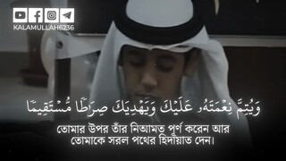 সুরাতুল ফাতেহি মাদানী