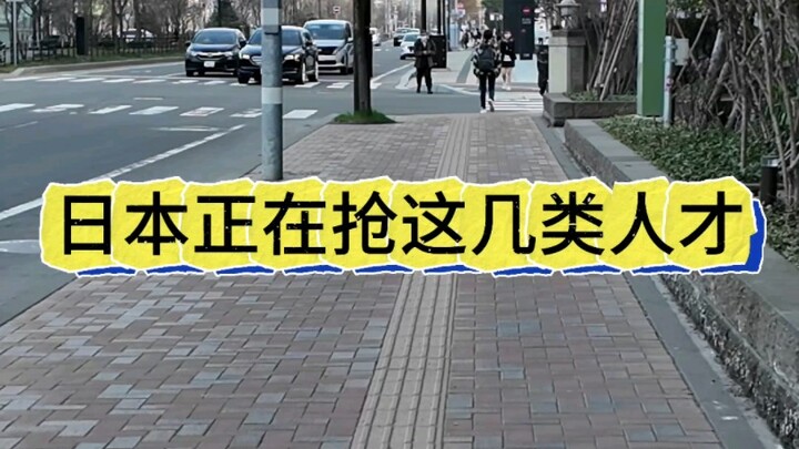 ญี่ปุ่นกำลังแย่งชิงบุคลากรกลุ่มเหล่านี้