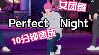 谁懂啊!斑比这段十分钟速成的Perfect Night!240115PLAVE直播诺亚 河玟 斑比