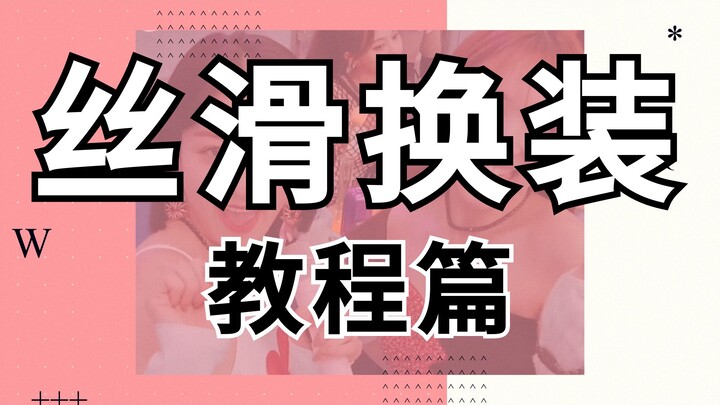 [Must-Have for Fans] Give Your Idol a Super-Smooth One-Click Outfit Change in Seconds! Seamlessly Ca