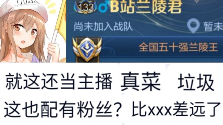 游戏主播，被喷即是常态！