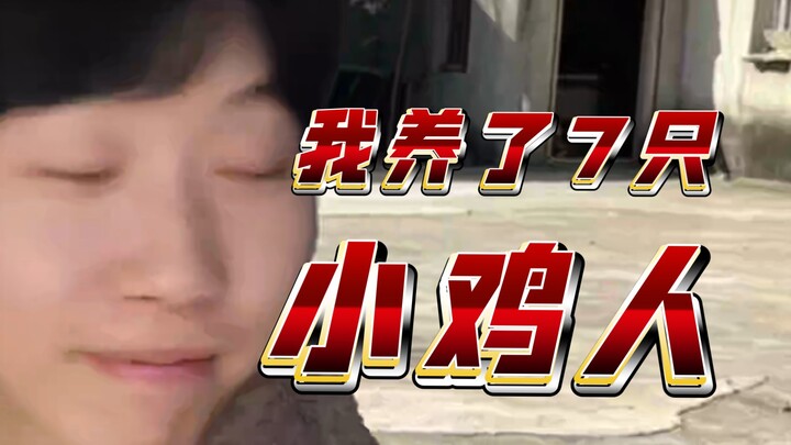 【财经ทีวี】ฉันคือคนไก่เล็ก