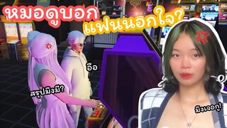 GTA LoveStory:ไปดูหมอมา หมอบอกว่สแฟนมีเมียน้อย