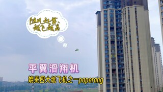 طائرة ورقية تضاهي واحدة من الطائرات الورقية الأربع الشهيرة، تحلق لمسافات طويلة بنسبة 100%، طائرة شرا