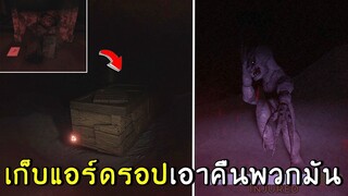 เก็บแอร์ดรอปเอาคืนพวก SCP