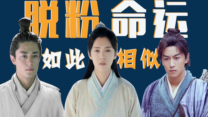 The experiences of these three men turned out to be so similar!