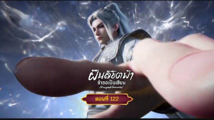 ฝืนลิขิตฟ้าข้าขอเป็นเซียนตอนที่122 สนับสนุนคนทำซับได้ที่ FB:@animechina99 🙏🙏🙏🙏