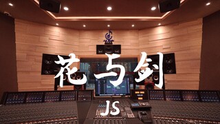 ฟังเพลง OST JS "Flower and Sword" ของ Chinese Paladin ดังๆ ในสตูดิโอบันทึกเสียงสุดหรูราคาล้านเหรียญ 