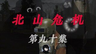 90集
