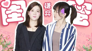 【粤知一二】闺蜜表面上有多嫌弃你，实际上就有多爱你