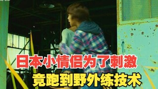Cặp đôi trẻ Nhật Bản vì muốn thử cảm giác mạnh nên đã ra ngoài trời luyện kỹ năng