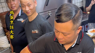 The First Hunan Changsha Egg Cooking Competition. A chef's joy after get off work. Private dishes at