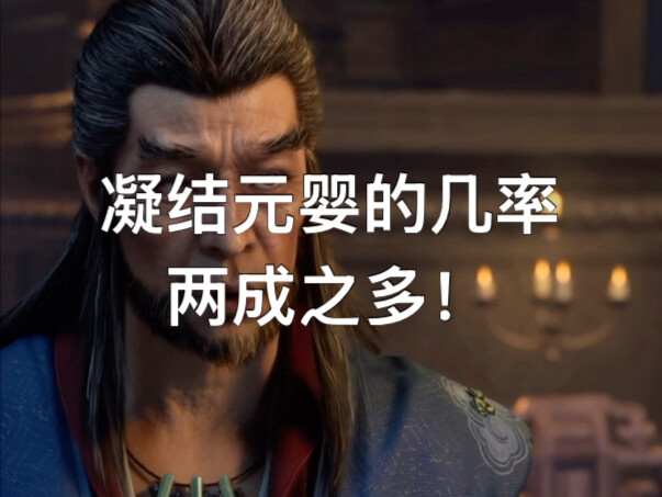 韩立：凝结元婴才两成多，你这不等于没有吗？