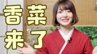 Halo semuanya, saya Hanazawa Kana. Saya pengguna baru di Bilibili, jadi mohon bantuannya!