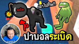 ปาบอลระเบิดสุดฮา | garry's mod #1