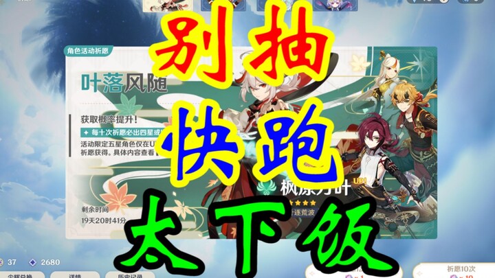 [Genshin Impact] Bóp 2.8 độc quá, quay xong Vạn Diệp thì người cũng “quay” luôn…