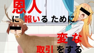 鹿乃子和虎视的奇怪sox
