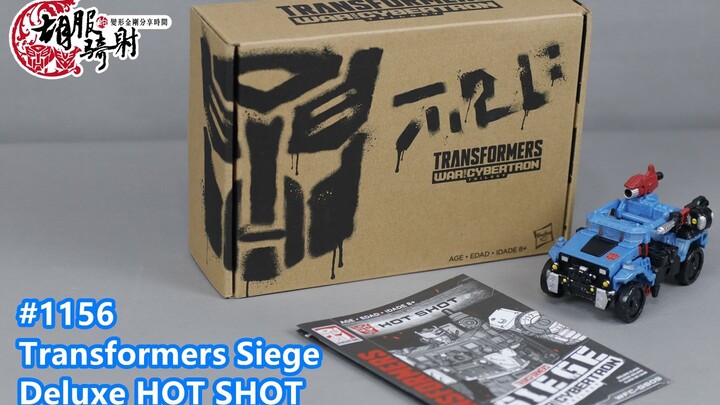 胡服骑射的变形金刚分享时间1156集 Transformers Siege DELUXE HOT SHOT 世代经选 围城 激射