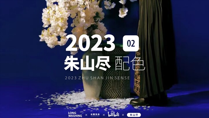 ซักล้างระยะยาว | ชุดฮั่นฝูสไตล์จีนใหม่ ซีรีส์สีสันดั้งเดิมของจีน ตอนที่ 02 | จูซานจิ้น