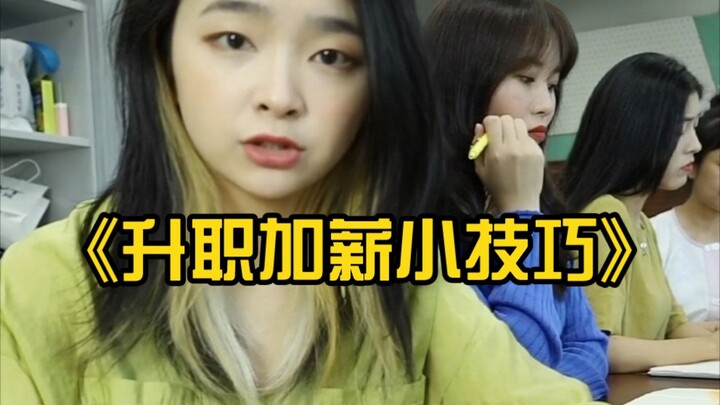 Hôm nay chia sẻ "Mẹo nhỏ để thăng chức tăng lương"