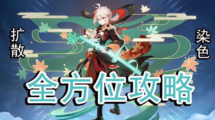 [Genshin Impact] Pahami Efek Spread dan Stain, Kuasai Teknik Double Spread dari Dasar, Panduan Kompr