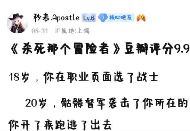 《杀死那个冒险者》，来自dark and darker贴吧的封神同人小说
