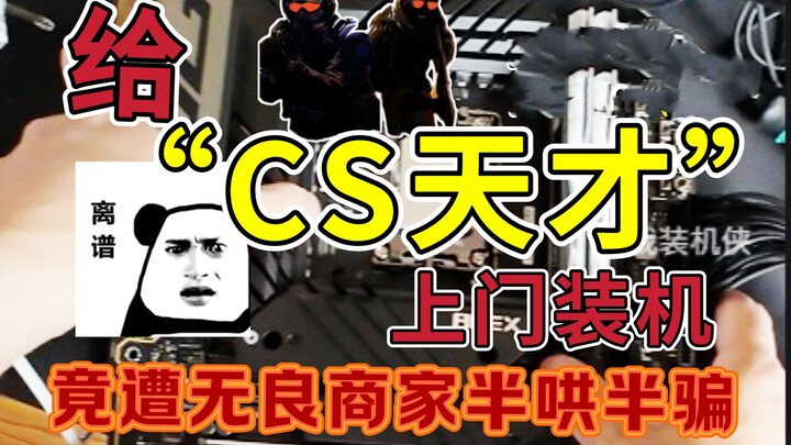 ประกอบเครื่องให้เทพ CS ใช้เงิน 3 หมื่นซื้อ 149+4080 White Falcon แต่เล่นเกมทีไรก็เด้งออกทุกที ทำเอาส