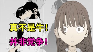 年轻人的第一款白学？对纯爱党最残忍的一集！丸户史明新作《事到如今，喜欢上了青梅竹马》