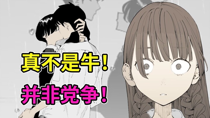 年轻人的第一款白学？对纯爱党最残忍的一集！丸户史明新作《事到如今，喜欢上了青梅竹马》