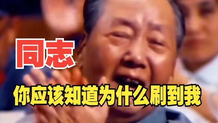 同志停下来看看我