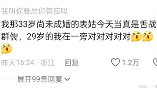 Ketika di rumah ada seorang kerabat yang belum menikah, saat Tahun Baru Imlek, dia akan menanggung s