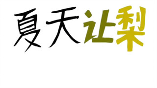 【整活向/天门】本来以为圈子冷就没石吃了。。。