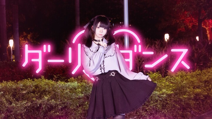 【Xiaodie/tác phẩm sinh nhật lần thứ 16】♡Darling Dance♡