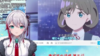日本天然小姐姐看《唐可可的诱惑 第三话》：太屑了
