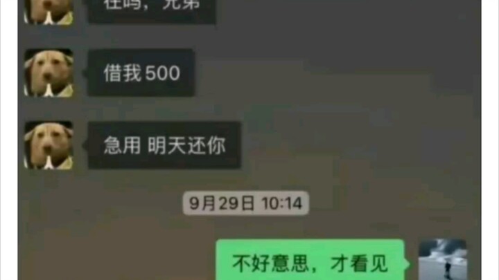 当别人向你借钱的时候可以这样回复他（确信）