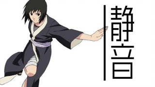 火影人物：忍界最棒女秘书，人美专业强！火影秘书专业户？静音